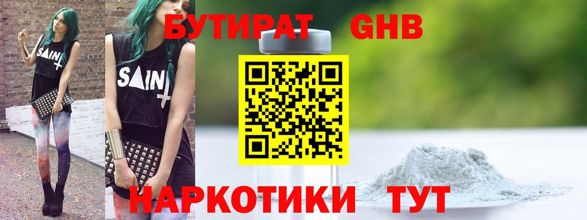 БУТИРАТ  Бутират оксана  Вход с VPN  Нижневартовск 
