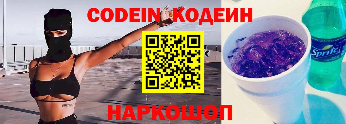 Codein напиток Lean (лин)  Кодеин напиток Lean (лин)  Нижневартовск  Вход с VPN 