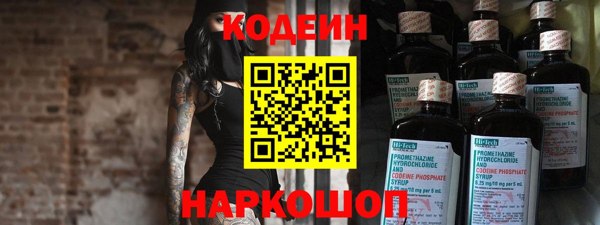 Кодеиновый сироп Lean напиток Lean (лин) Нижневартовск