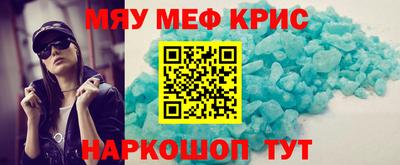 мяу мяу кристалл Дубна