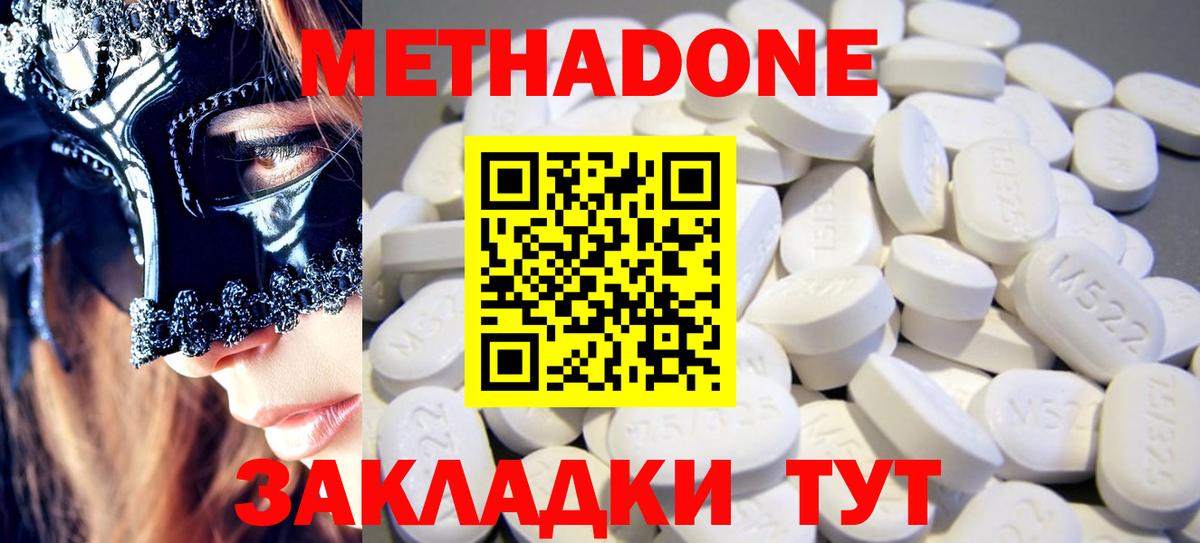 МЕТАДОН кристалл Нижневартовск