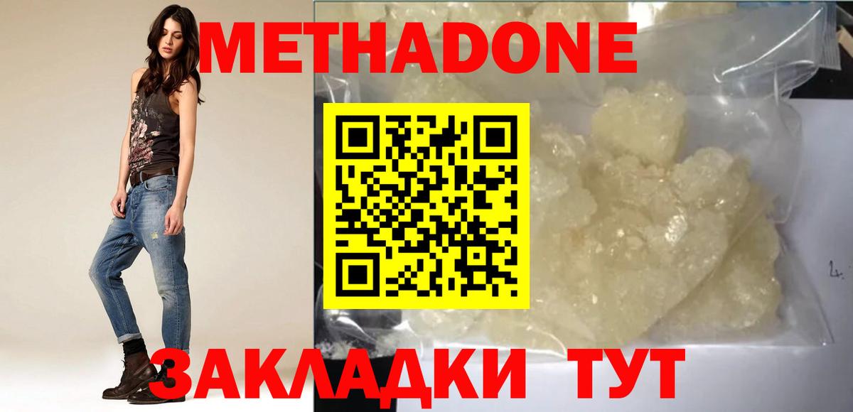 МЕТАДОН мёд  Метадон кристалл  Нижневартовск  Вход с VPN 